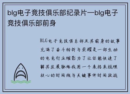 blg电子竞技俱乐部纪录片—blg电子竞技俱乐部前身