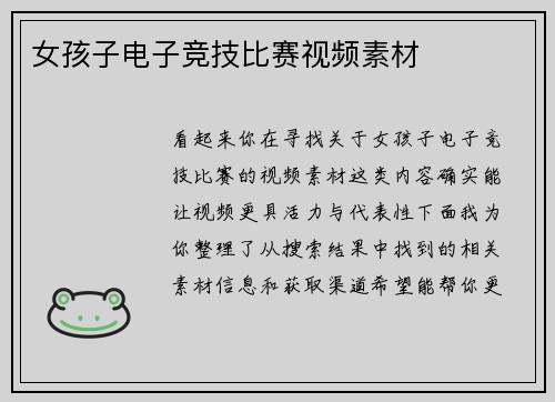 女孩子电子竞技比赛视频素材